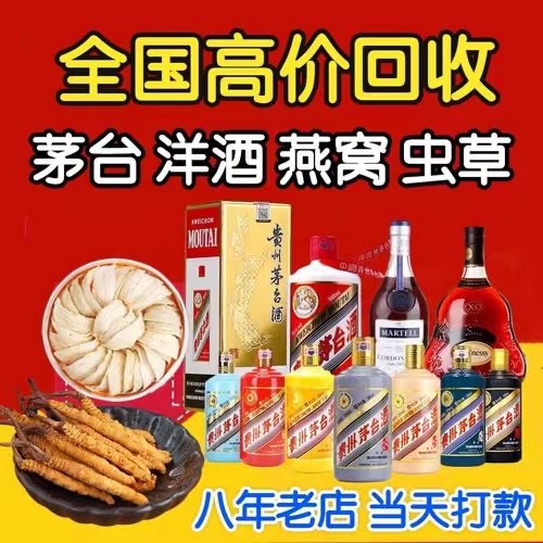 青县聊城临清酒水回收价格哪里回收(附近上门回收茅台酒）
